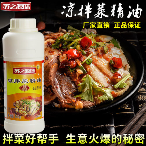 凉拌菜精油一滴香秘制汁配方商用