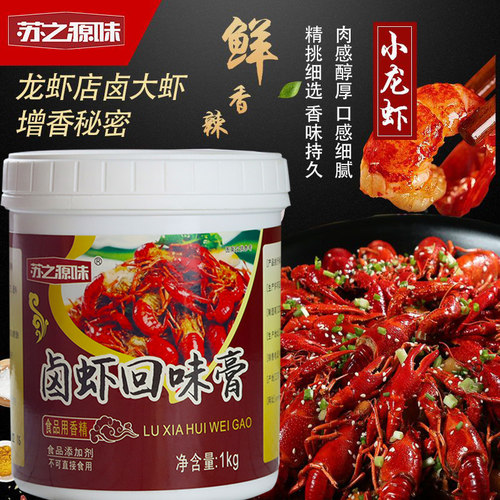 小龙虾餐饮料卤虾回味膏商用优惠