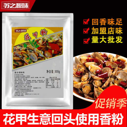 花甲粉调料秘制配方商用海鲜