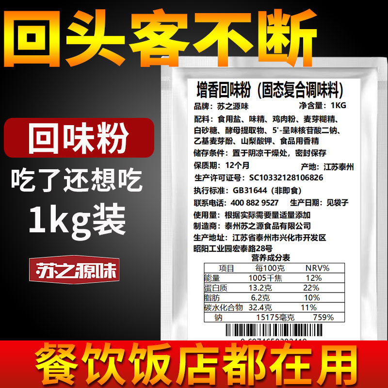 增香回味粉商用 3a特香料增香粉烧烤炸串牛肉汤aaa肉香粉增香剂