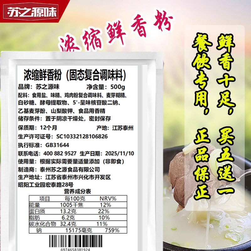 苏之源味500g浓缩鲜香粉