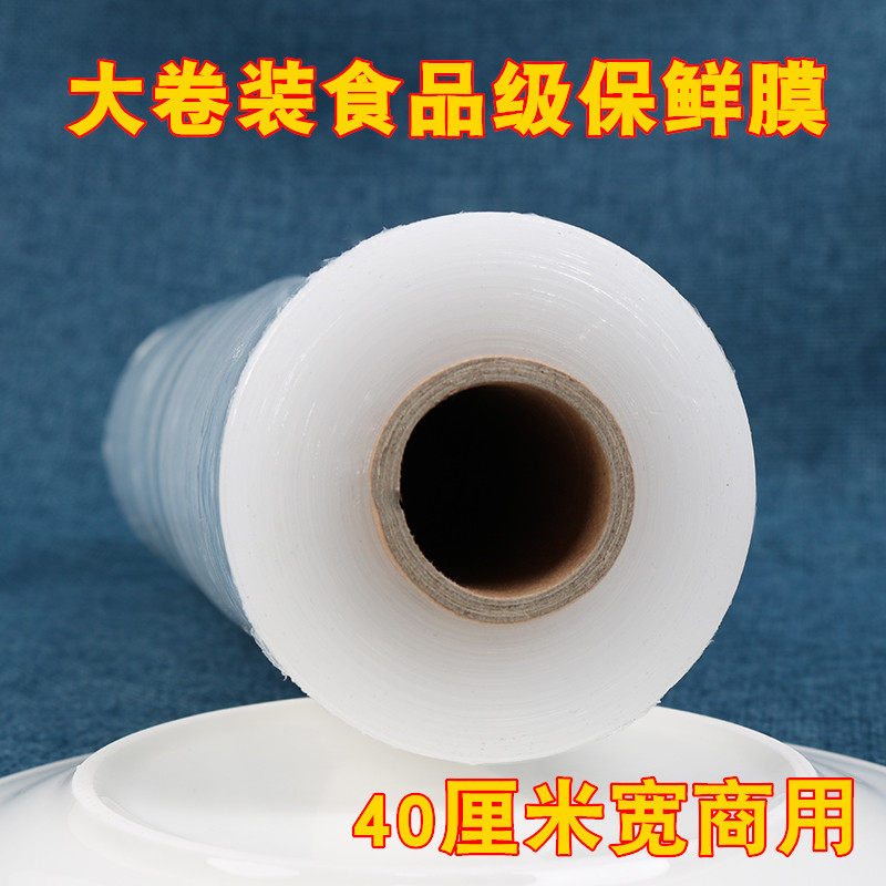 40cm宽耐高温pe保鲜膜家用经济装大卷食品级厨房批发美容院专用膜