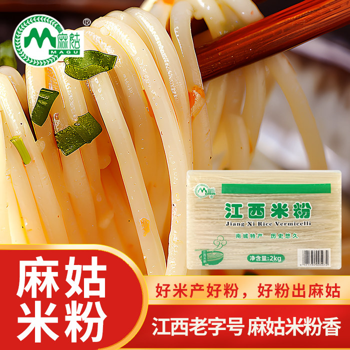 正宗江西米粉4斤麻姑米粉米线拌粉粉干螺蛳粉特产炒粉桂林米粉