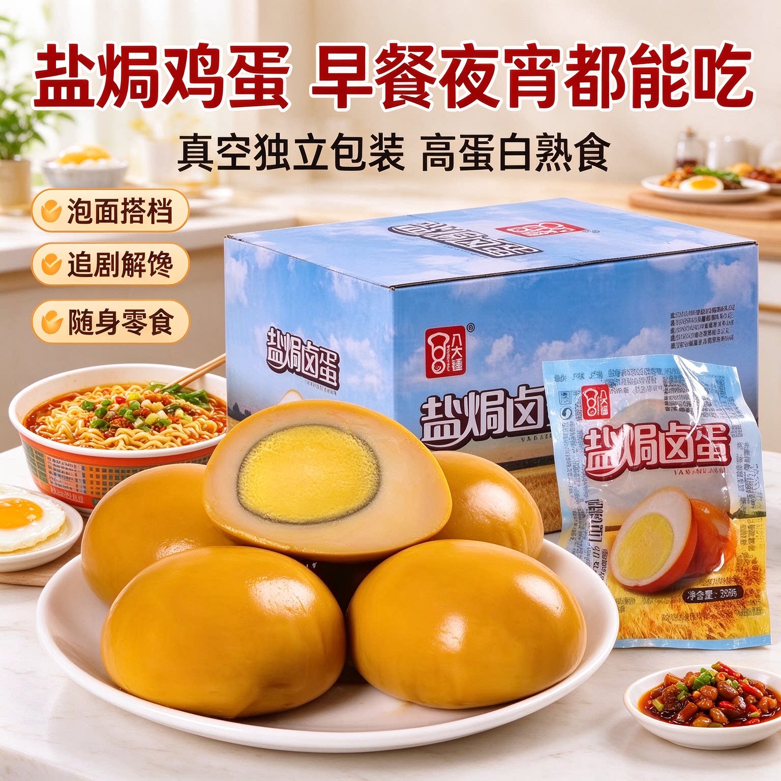 盐焗鸡蛋开袋即食零食批发价一整箱泡面搭档五香卤蛋大个卤蛋