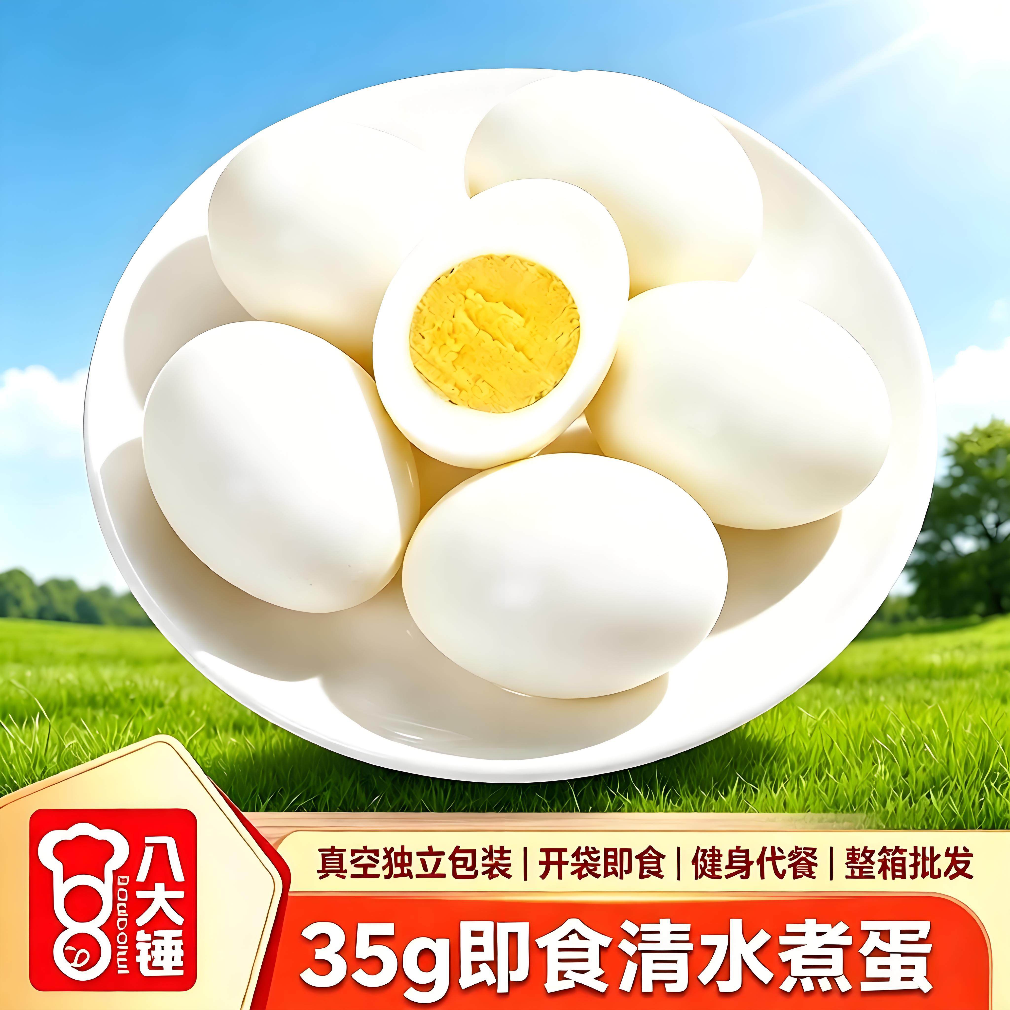 即食清水煮蛋真空独立包装