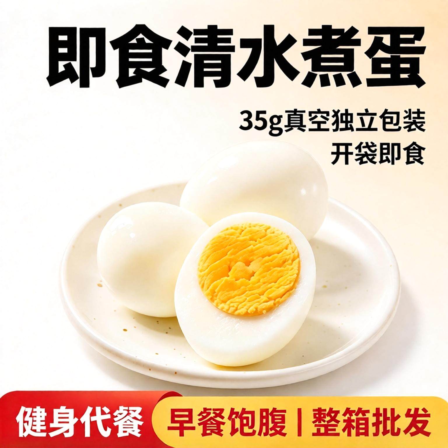 即食零食独立包装清水鸡蛋