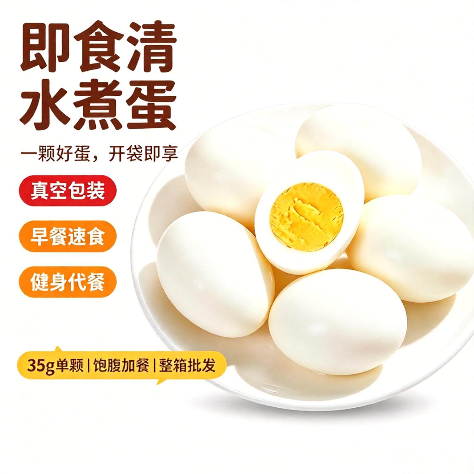 饱腹速食整箱批发熟鸡蛋