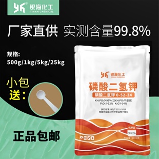 磷酸二氢钾1000克花肥料农用家用养花水溶蔬菜银海化工叶面肥
