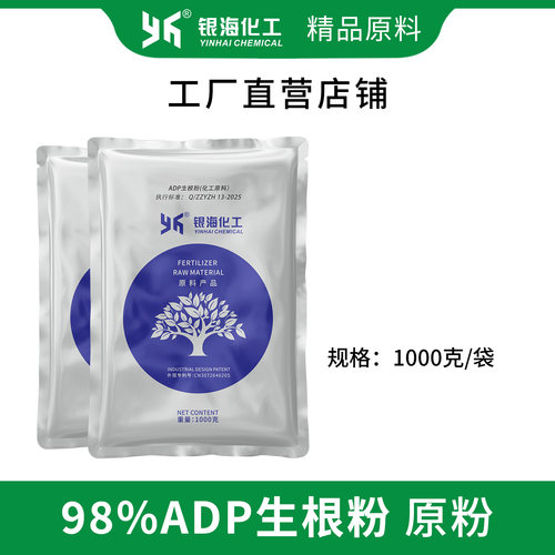 adp生根粉银海化工肥料添加