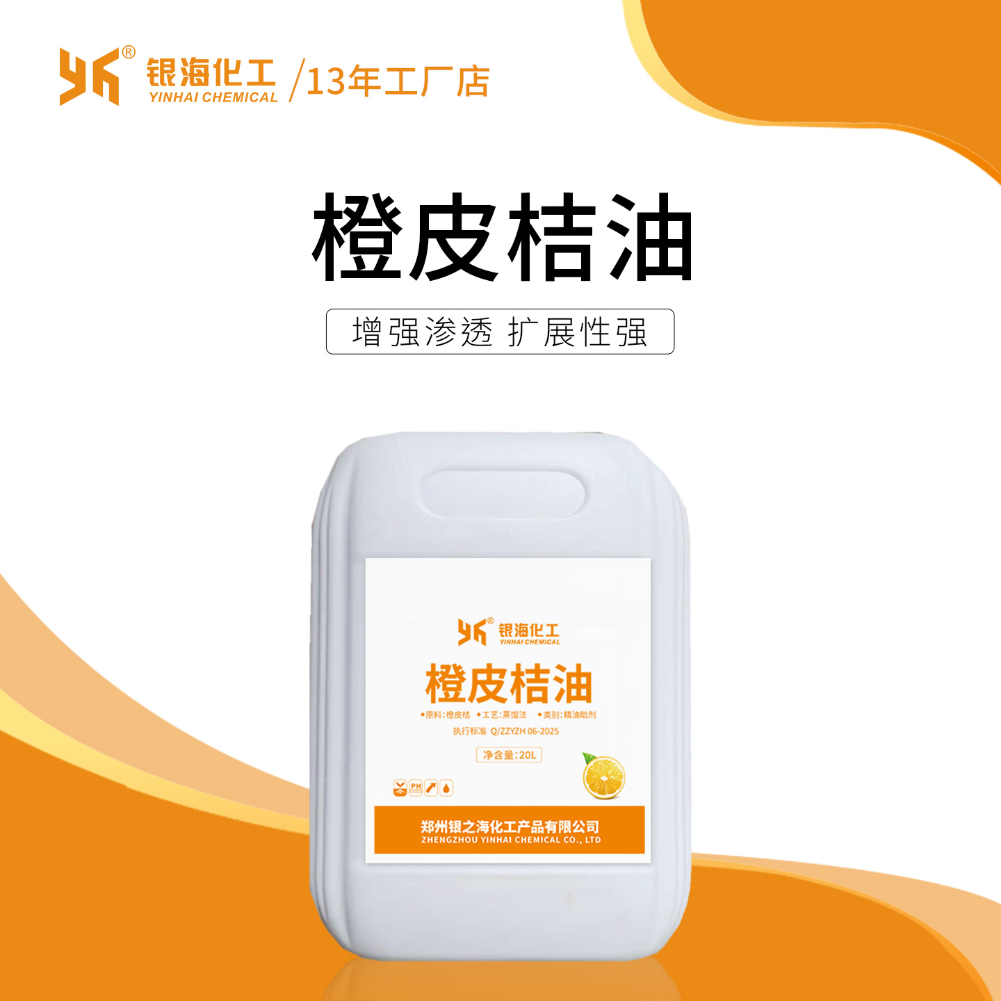 银海化工橙皮桔油13年工厂店