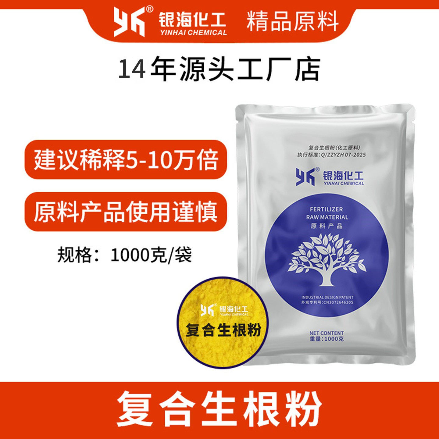 复合生根粉原粉 生根剂 花卉园林蔬菜果树肥料增效添加银海化工,农用物资,添加剂,淘宝优惠券,粉丝福利购,淘宝优惠卷