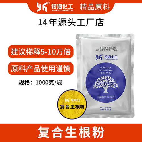 生根粉原粉银海化工14年工厂店