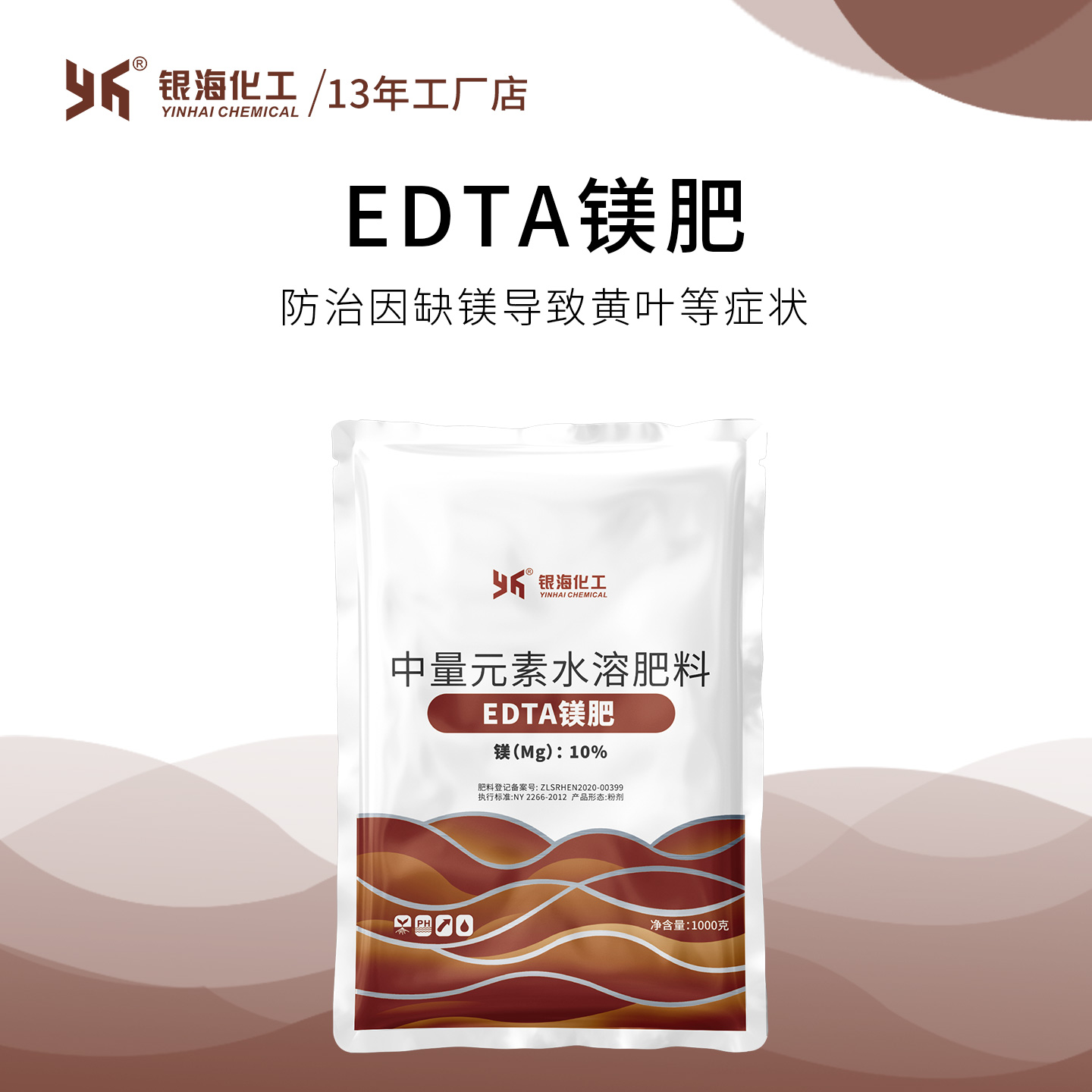 EDTA螯合镁肥银海化工13年工厂店