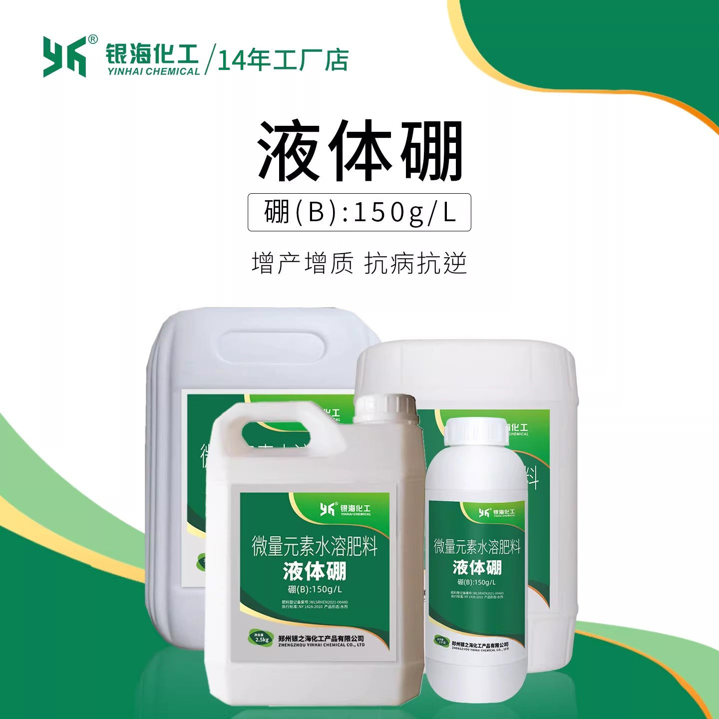 液体硼硼肥浓缩原液150g/L银海化工25kg7kg2.5kg流体硼花卉叶面肥,农用物资,叶面肥,淘宝优惠券,粉丝福利购,淘宝优惠卷