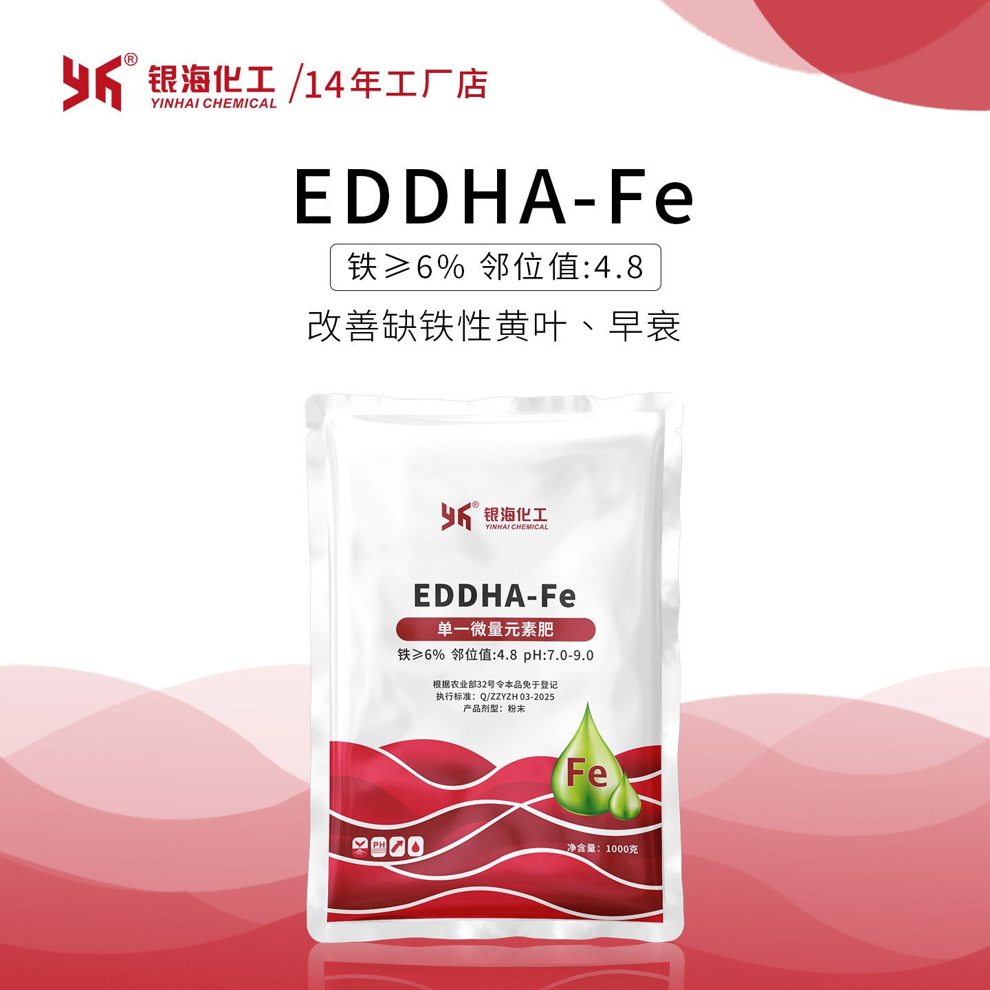 银海化工EDDHA-FE6螯合铁肥 瓜果树蔬菜绿叶防缺铁黄叶冲施滴灌叶,农用物资,叶面肥,淘宝优惠券,粉丝福利购,淘宝优惠卷
