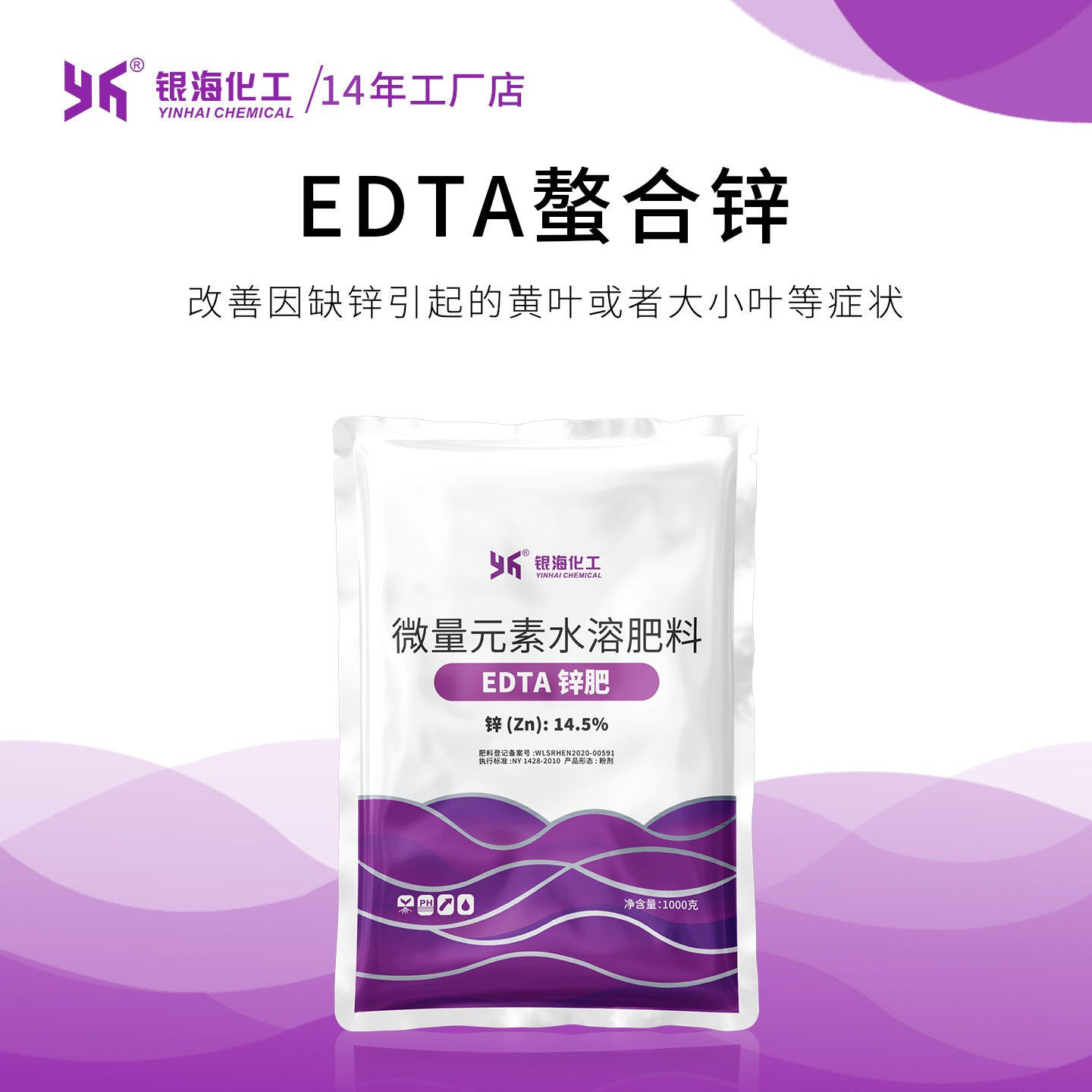 螯合锌肥EDTA可溶水粉末1kg25kg包邮银海化工花卉蔬菜果树,农用物资,叶面肥,淘宝优惠券,粉丝福利购,淘宝优惠卷
