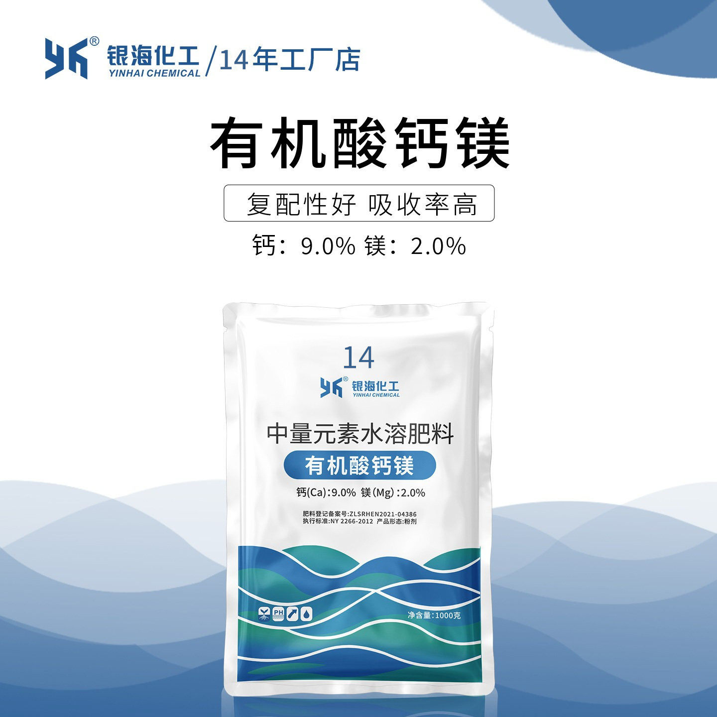 银海有机酸钙镁中量元素水溶肥料粉剂乳酸预防裂果果树蔬菜银海,农用物资,叶面肥,淘宝优惠券,粉丝福利购,淘宝优惠卷
