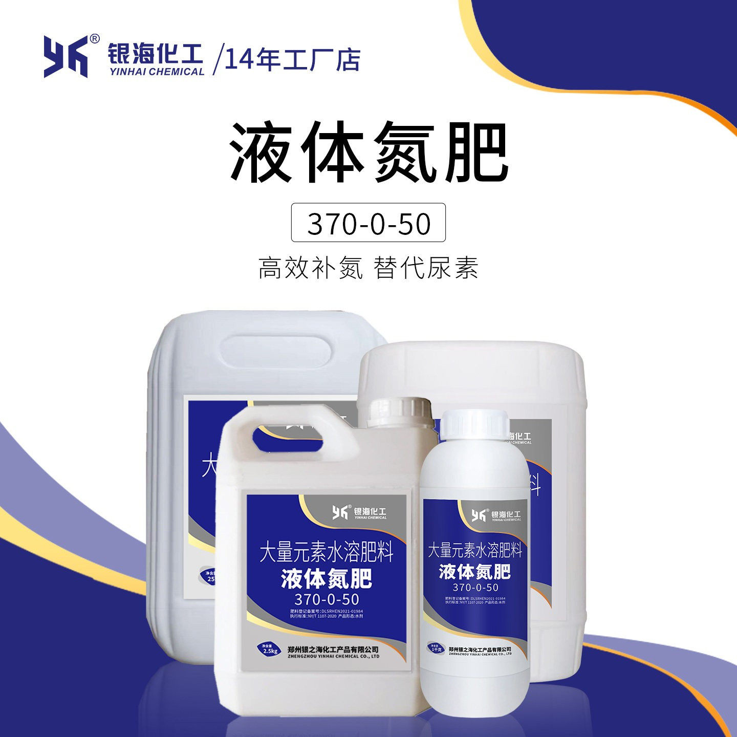 液体氮肥缓释液氮替代尿素液体氮肥果树蔬菜补氮银海化工,农用物资,新型肥料,淘宝优惠券,粉丝福利购,淘宝优惠卷