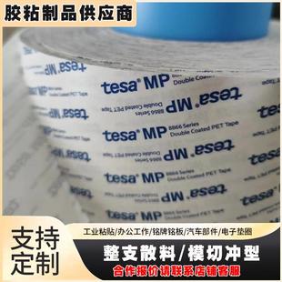 铭牌PC贴合无纺布双面胶 授权德莎tesa88644绒布PTFE泡棉橡胶