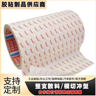 任意尺寸大小模切 tesa德莎61528透明pet高性能薄膜双面胶带 加工