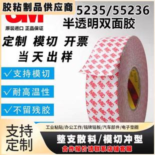 3M55235双面胶白底红字离型纸无纺布基材冰箱铭牌易粘胶带可模切
