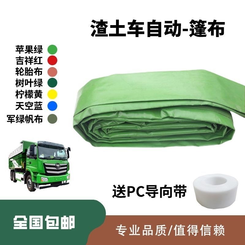 渣土车自动专用篷布帆布刀刮布货车雨布防水防晒加厚油布户外雨棚