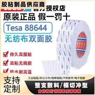 德莎tesa88644绒布PTFE泡棉橡胶铭牌PC贴合无纺布耐高温双面胶