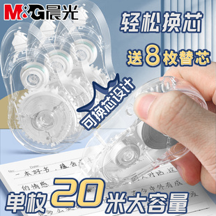 晨光本味可换芯修正带学生用大容量20米替芯实惠装涂改带小学生用