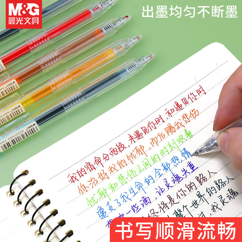 晨光本味彩色按动中性笔36色学生0.5mm果汁笔多色水笔手账笔