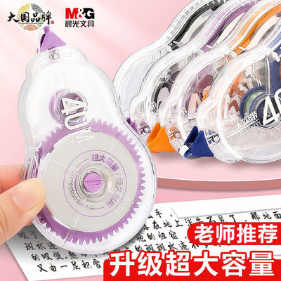 晨光新款40米修正带实惠装涂改带小学生专用大容量初中生改正带改