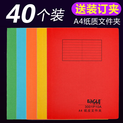 益而高纸质彩色打孔分类夹包邮