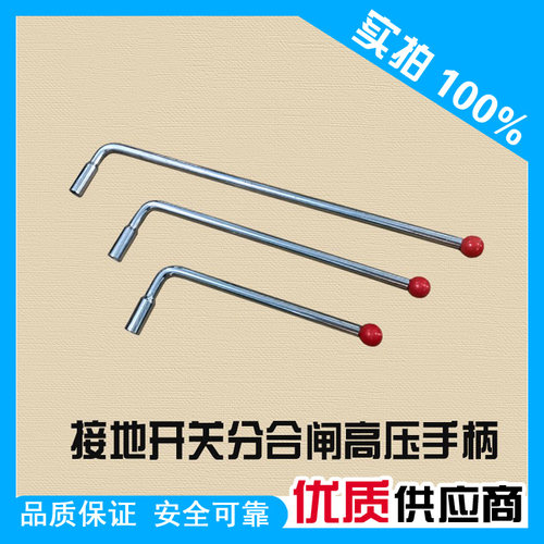 成套接地刀内六角把手