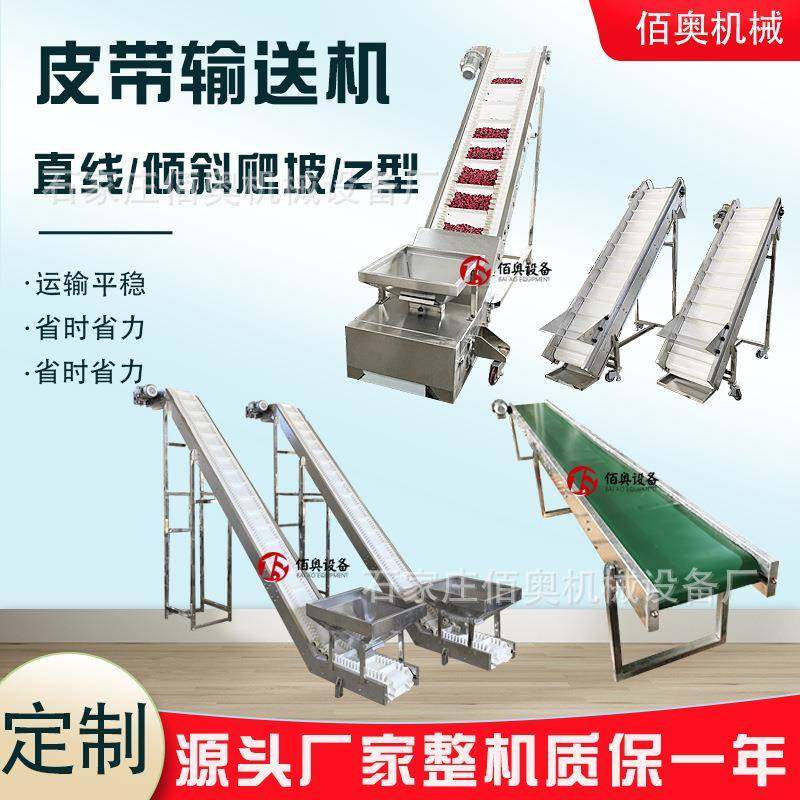 皮带输送机花椒裙边挡板爬坡上料机食品输送机瓜子档条皮带提升机,搬运/仓储/物流设备,输送机,淘宝优惠券,粉丝福利购,淘宝优惠卷