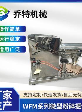 WFM微型粉碎机香料打粉机超细多功能振动磨粉机医药食品