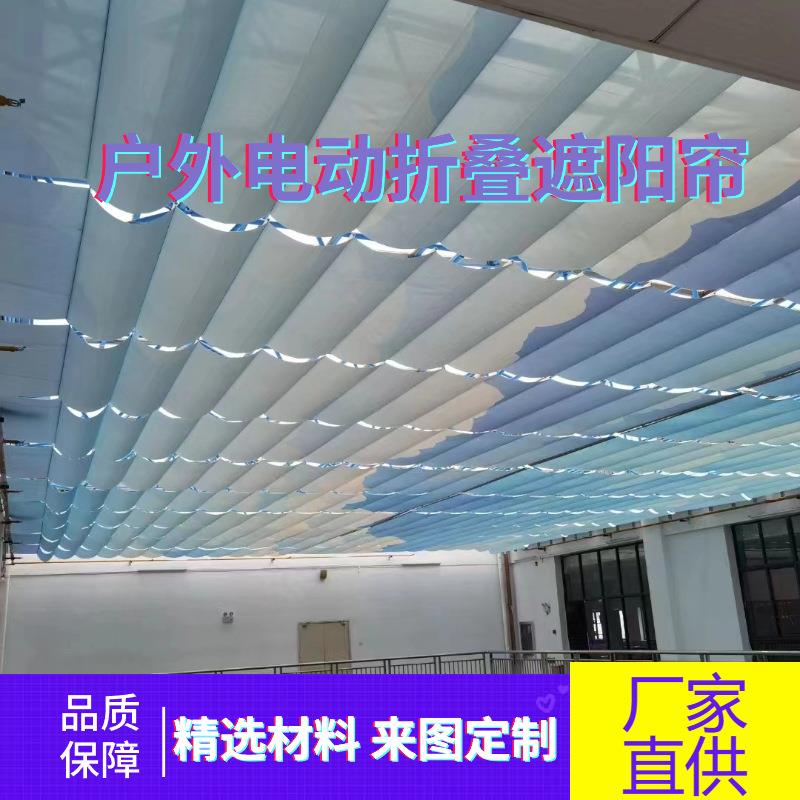 户外电动遮阳帘学校幼儿园操场折叠天棚帘采用高日晒面料厂家