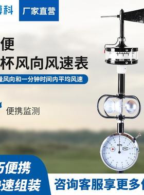 DEM6型轻便三杯风向风速表船用三杯风速仪轻便三杯表手持式气象站