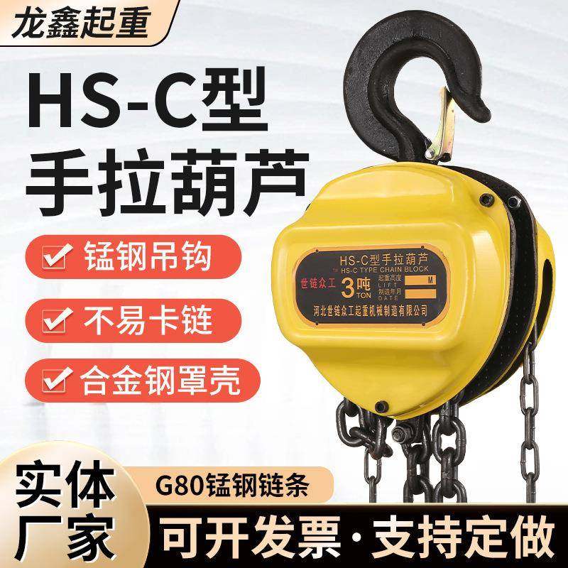 HS-C型三角形手拉葫芦1Tm手动倒链起重葫芦环链家用小吊机现货