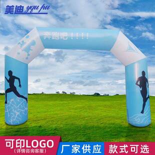 户外广告宣传充气方形拱门异形单双拱门活动场地布置充气拱门