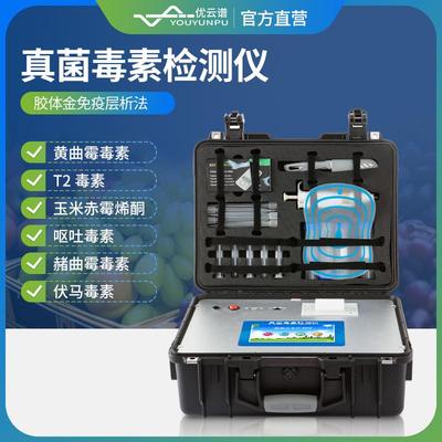 真菌毒素检测仪粮食饲料黄曲霉毒素呕吐毒素快速定量检测分析仪器