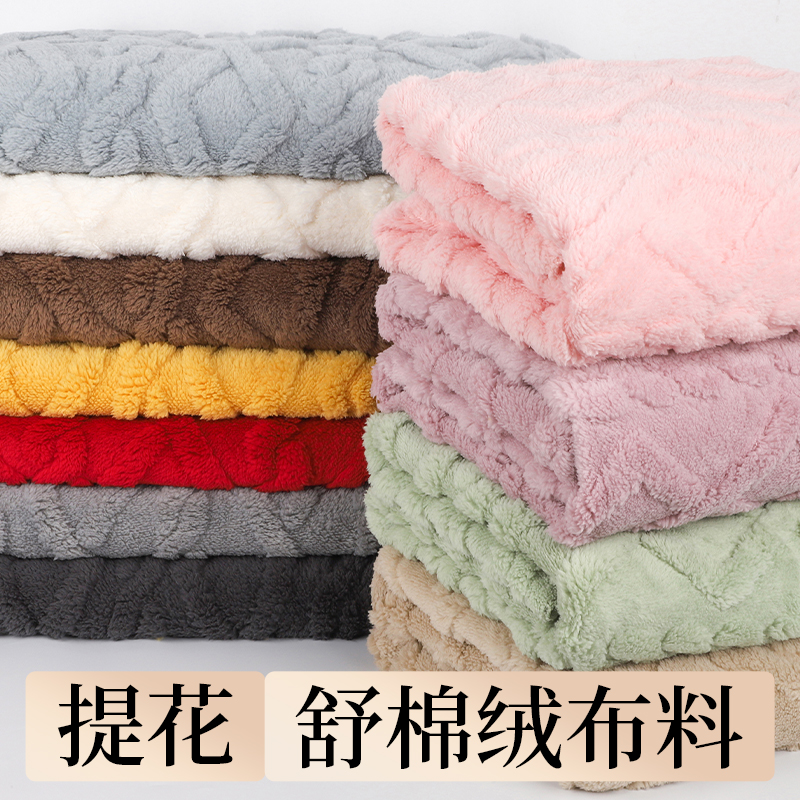 双面提花舒棉绒布料秋冬季加厚保暖睡衣居家服盖毯毛毯羊羔绒面料