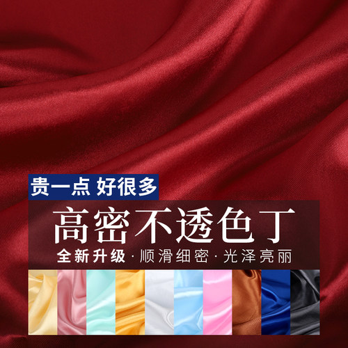 绸缎布料色丁缎面丝绸清仓处理