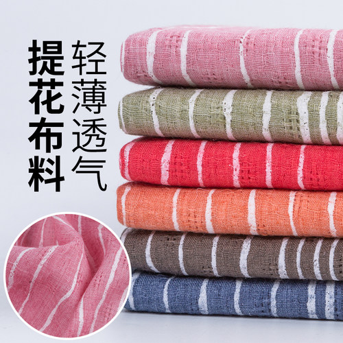 条纹diy提花清仓处理做裙子布料