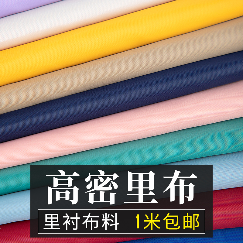 包包里子布内衬布料箱包西装西服