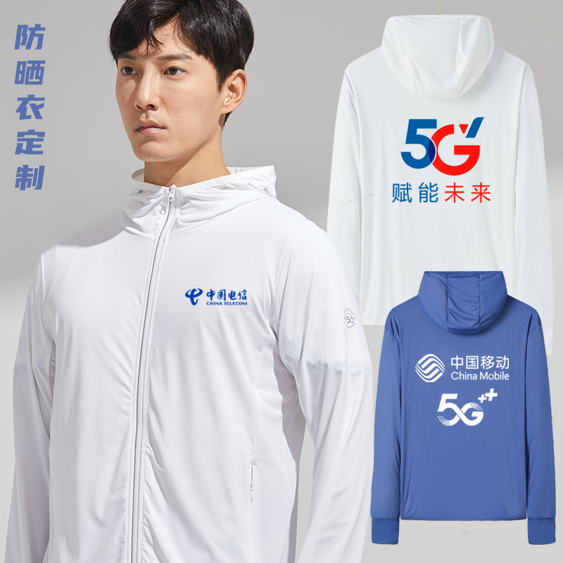 中国移动工作服夏季薄款防晒衣