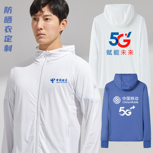 中国移动工作服夏季薄款防晒衣