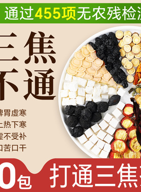 三焦不通茶上热下寒乌梅桑葚陈皮茶茯苓山楂茶中焦通男女养生茶