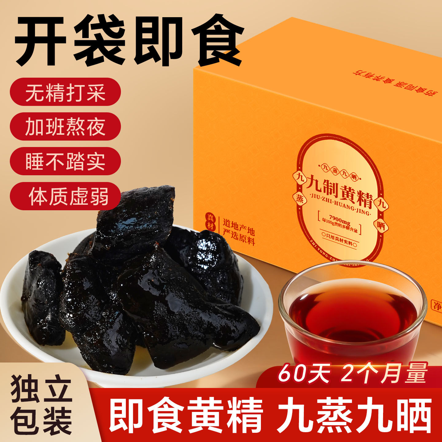 【真空独立装】九蒸九晒即食黄精果九华山九制多花黄精泡水喝正品