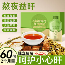 灵芝葛根人参霍山石斛金银花菊花枸杞原浆肝火熬夜应酬养护益甘饮