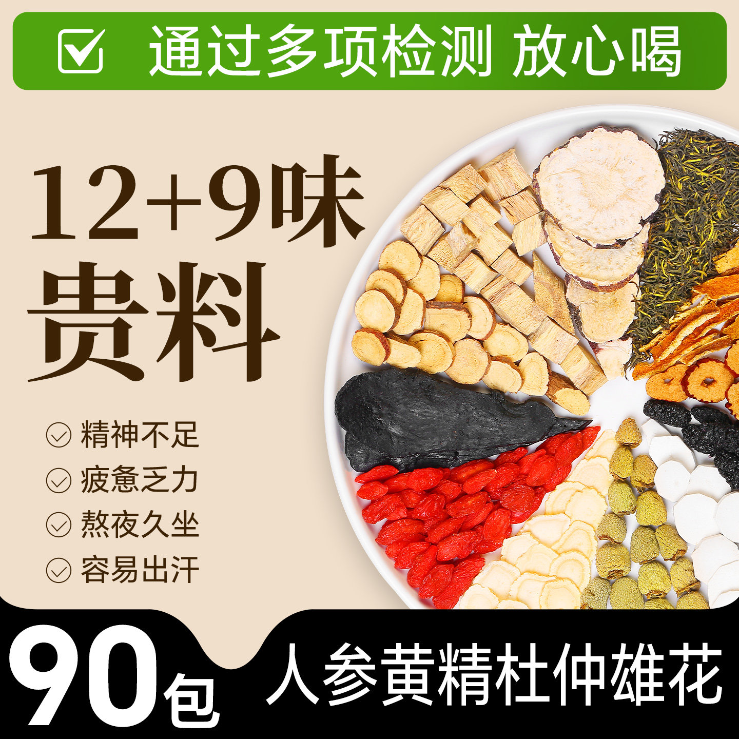 人参玛咖杜仲雄花五宝茶八宝茶图片