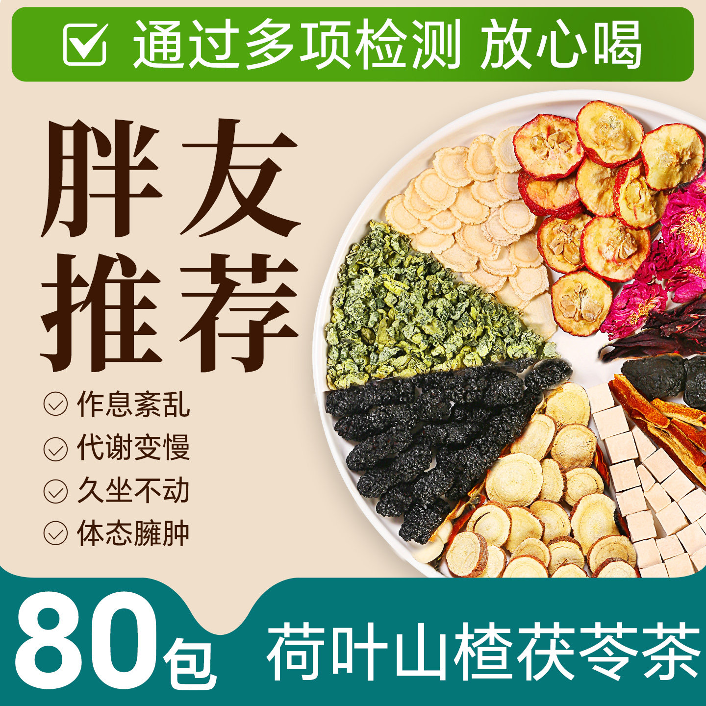 荷叶山楂茯苓茶胖胖喝人参金桔洛神花三伏天油切大肚茶乌梅陈皮茶